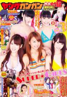 YOUNG GANGAN (ヤング・ガンガン) 7/20号(no.14) (発売日2012年07月06日) 表紙