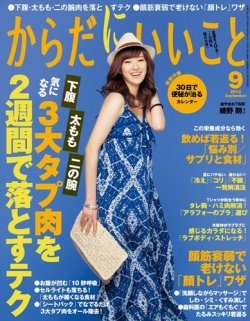 からだにいいこと 9月号 (発売日2012年07月14日) 表紙