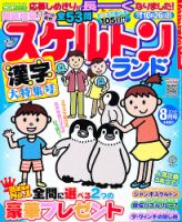 スケルトンランド 8月号 (発売日2012年07月14日) 表紙