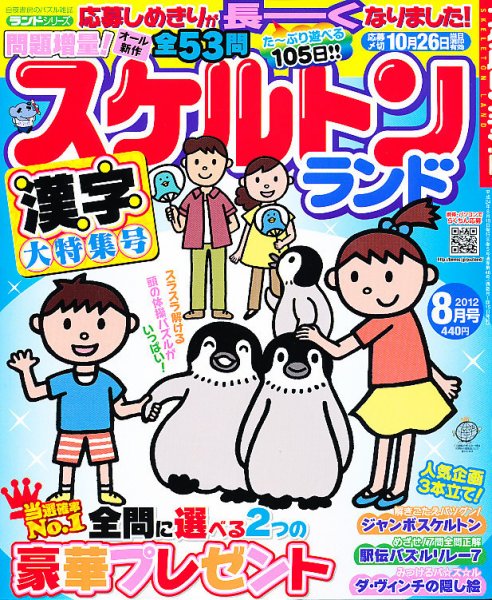 スケルトンランド 8月号 (発売日2012年07月14日) 表紙