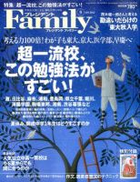 プレジデントファミリー（PRESIDENT Family） 2012年9月号 表紙