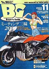 ミスター・バイクBG 2005年11月号 (発売日2005年10月14日) 表紙