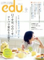 edu (エデュー) 9月号 (発売日2012年07月18日) 表紙