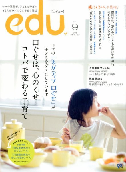 edu (エデュー) 9月号 (発売日2012年07月18日) 表紙