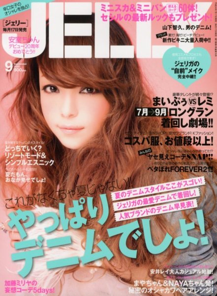 JELLY（ジェリー） 9月号 (発売日2012年07月17日) 表紙