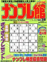ナンプレ館 9月号 (発売日2012年07月19日) 表紙