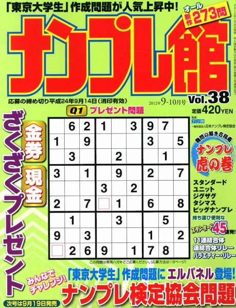 ナンプレ館 9月号 (発売日2012年07月19日) 表紙