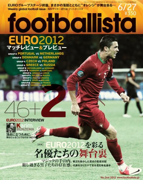 footballista（フットボリスタ） 264 (発売日2012年06月20日) 表紙