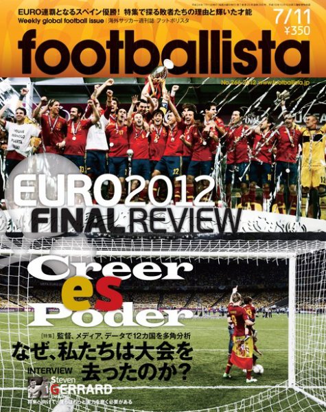 footballista（フットボリスタ） 266 (発売日2012年07月04日) 表紙