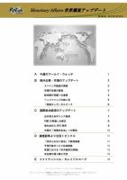 世界潮流アップデート 第448号 表紙