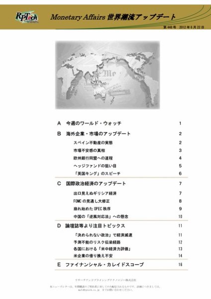世界潮流アップデート 第448号 (発売日2012年06月22日) 表紙