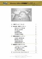 世界潮流アップデート 第449号 表紙