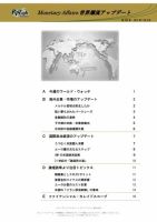 世界潮流アップデート 第450号 (発売日2012年07月06日) 表紙