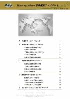 世界潮流アップデート 第451号 (発売日2012年07月13日) 表紙