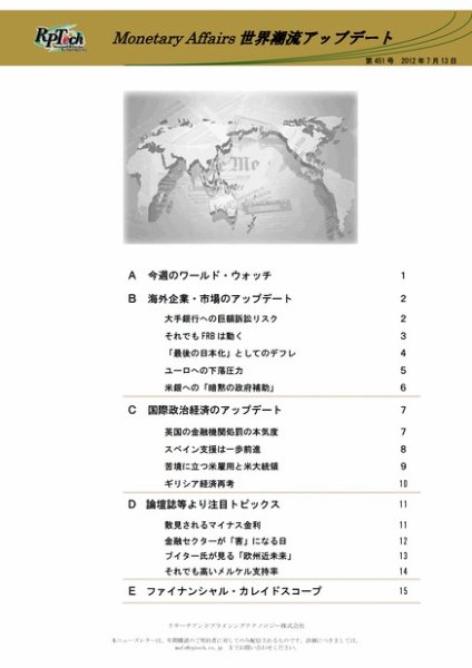 世界潮流アップデート 第451号 (発売日2012年07月13日) 表紙