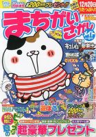 まちがいさがしメイト 8月号 表紙