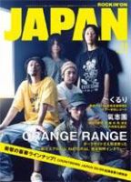 ROCKIN’ON JAPAN（ロッキング・オン・ジャパン） 表紙