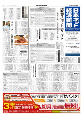 日本ネット経済新聞 2012年06月21日発売号 表紙