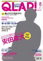 QLAP！（クラップ） 2012年8月号 (発売日2012年07月14日) 表紙