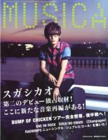 MUSICA（ムジカ） 2012年8月号 (発売日2012年07月18日) 表紙
