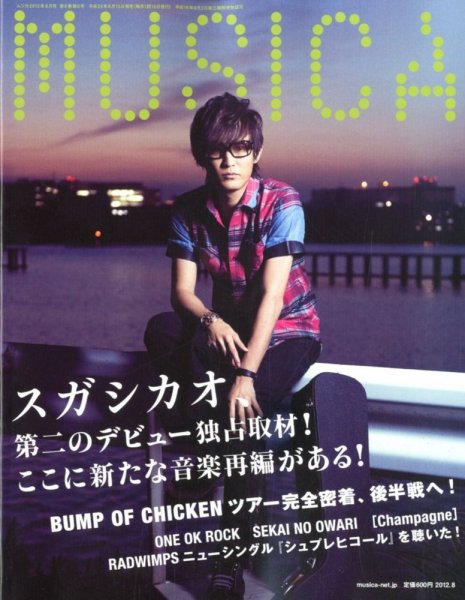 MUSICA（ムジカ） 2012年8月号 (発売日2012年07月18日) 表紙