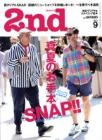 2nd（セカンド） Vol.66 表紙