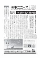 薬事ニュース 2012/06/22 表紙