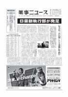 薬事ニュース 2012/06/29 表紙