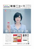 薬事ニュース 2012/07/06 表紙