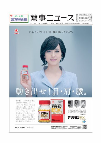薬事ニュース 2012/07/06 (発売日2012年07月06日) 表紙