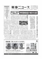 薬事ニュース 2012/07/13 (発売日2012年07月13日) 表紙