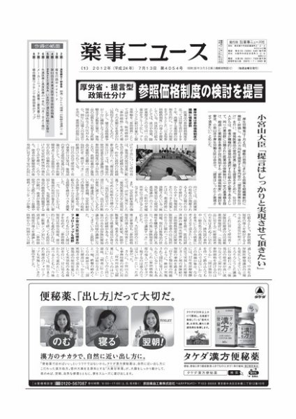 薬事ニュース 2012/07/13 (発売日2012年07月13日) 表紙