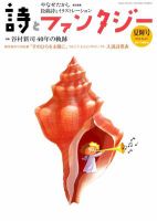 詩とファンタジー 19号 (発売日2012年07月19日) 表紙