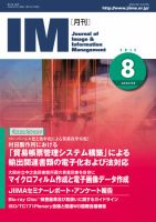 月刊IMのバックナンバー (2ページ目 45件表示) | 雑誌/定期購読の予約