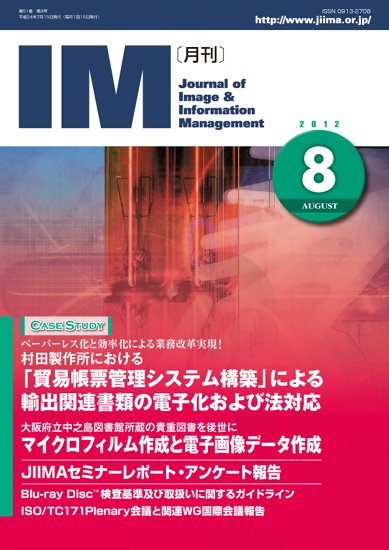 月刊IM 8月号 (発売日2012年07月15日) 表紙