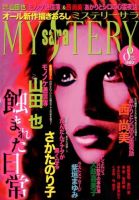 MYSTERY sara（ミステリーサラ） 8月号 (発売日2012年07月13日) 表紙