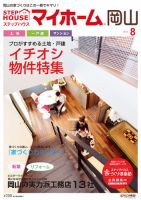 ステップハウスマイホーム岡山県版 12.8月号 (発売日2012年07月13日) 表紙