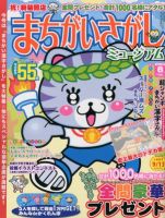 まちがいさがしミュージアム 8月号 (発売日2012年07月14日) | 雑誌/定期購読の予約はFujisan