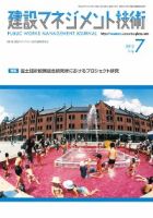 建設マネジメント技術 7月号 (発売日2012年07月15日) 表紙
