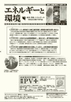 エネルギーと環境 2190 表紙