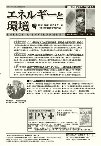 エネルギーと環境 2190 (発売日2012年06月21日) 表紙