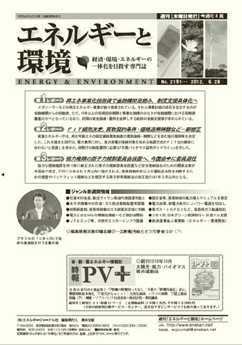 エネルギーと環境 2191 (発売日2012年06月28日) 表紙