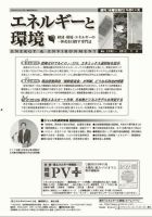 エネルギーと環境 2192 表紙