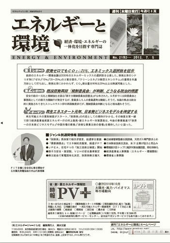 エネルギーと環境 2192 (発売日2012年07月05日) 表紙