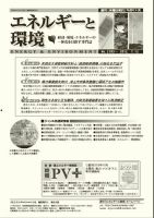 エネルギーと環境 2193 (発売日2012年07月12日) 表紙