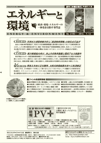 エネルギーと環境 2193 (発売日2012年07月12日) 表紙