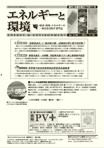 エネルギーと環境 2194 (発売日2012年07月19日) 表紙