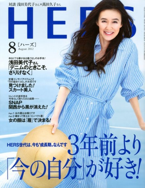 HERS（ハーズ） 8月号 (発売日2012年07月12日) 表紙