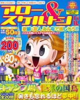 アロー＆スケルトンパル 2012年8月号 表紙