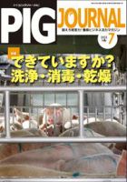 ピッグジャーナル 7月号 (発売日2012年07月15日) 表紙